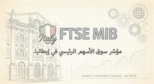 ما هو سهم شركة FTSE MIB (Italy)؟