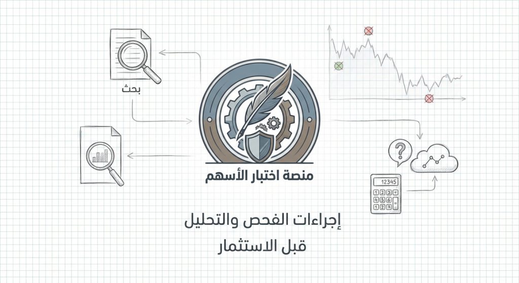 كيف أختبر سهمًا قبل التداول عليه؟