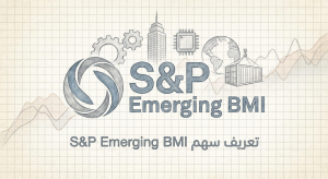 ما هو سهم شركة S&P Emerging BMI (BMI)؟